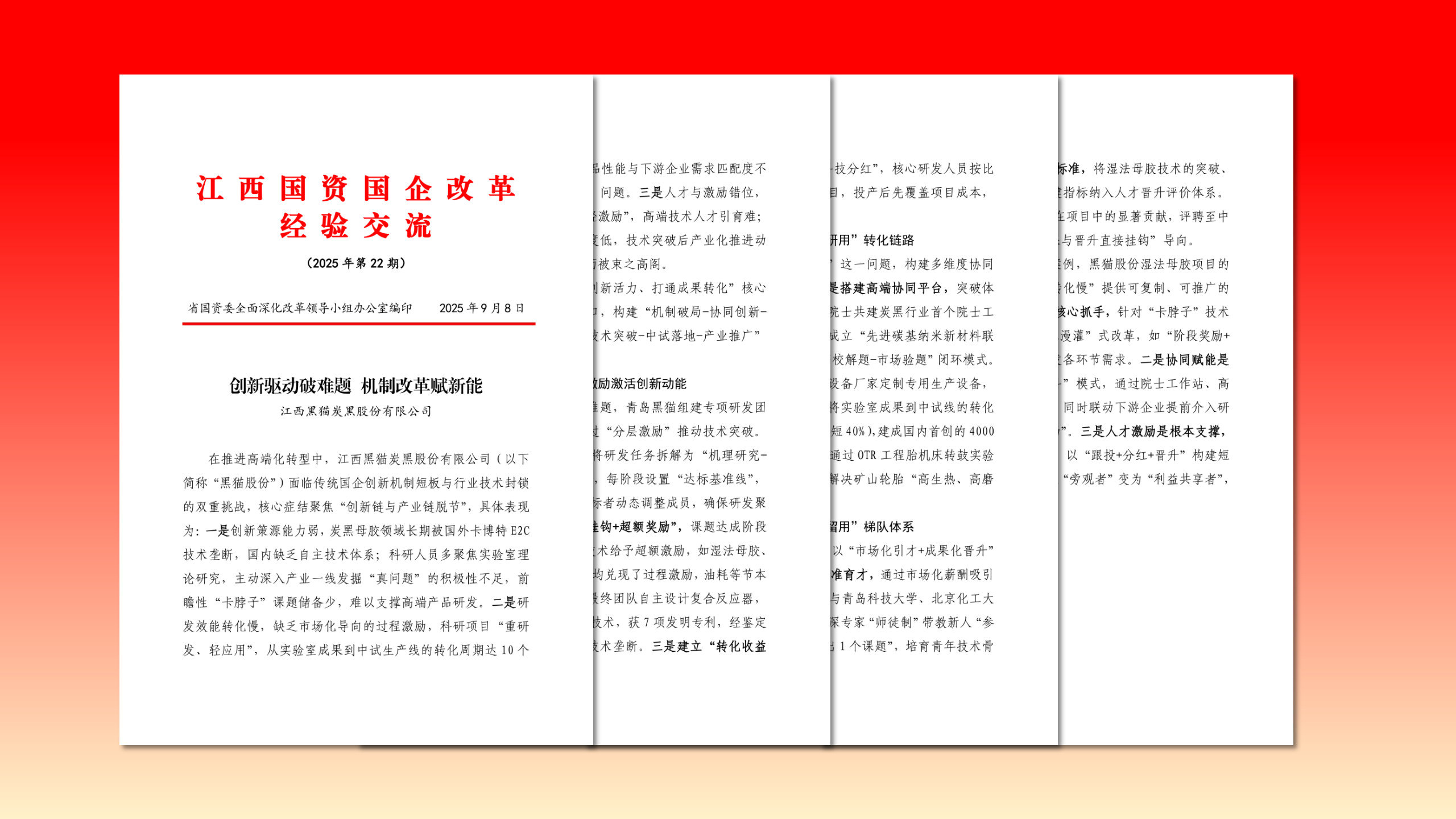 江西省國資國企改革經(jīng)驗交流2025年第22期.png